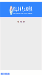 Mobile Screenshot of info.xzcit.cn